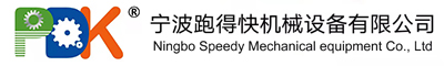 寧波跑得快機(jī)械設(shè)備有限公司